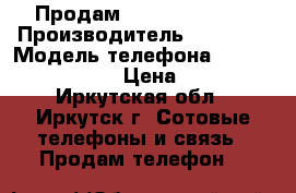 Продам iPhone 4s 16gb › Производитель ­ Apple  › Модель телефона ­  iPhone 4s 16gb › Цена ­ 7 000 - Иркутская обл., Иркутск г. Сотовые телефоны и связь » Продам телефон   